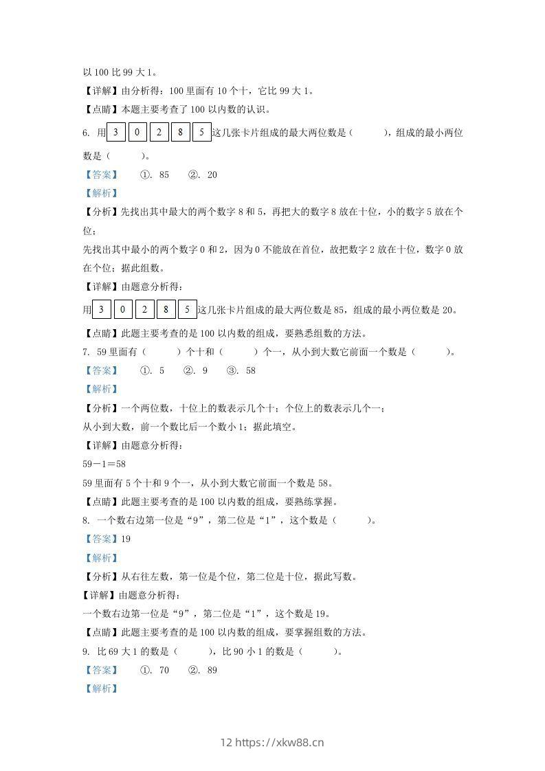 图片[3]-2020-2021学年江苏省镇江市镇江新区一年级下册数学期中试题及答案(Word版)-佑学宝学科网