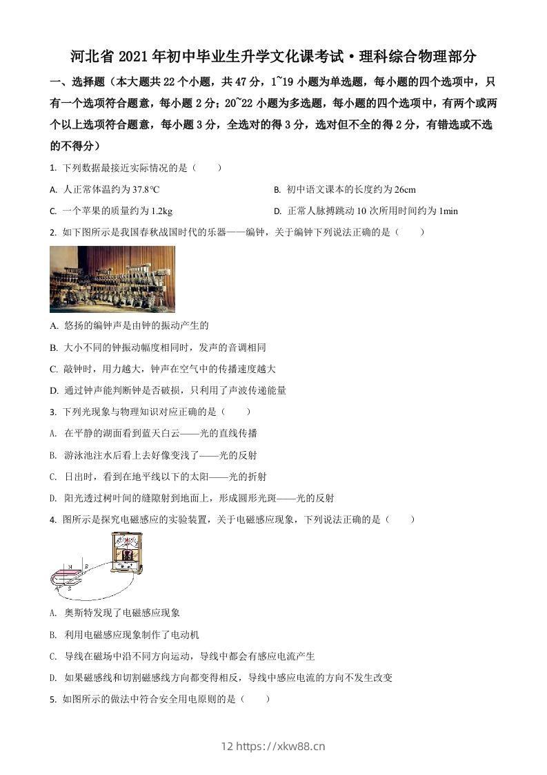 河北省2021年中考物理试题（空白卷）-佑学宝学科网