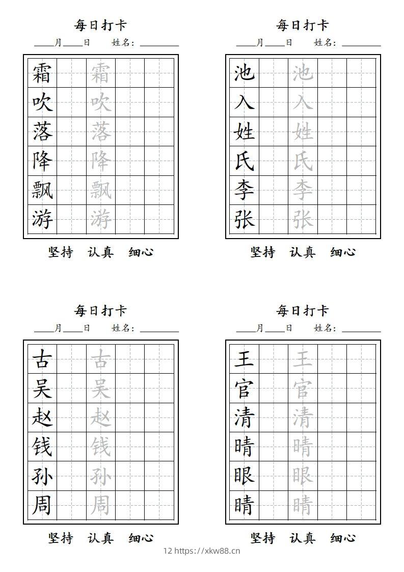 【字贴】二类生字打卡-佑学宝学科网