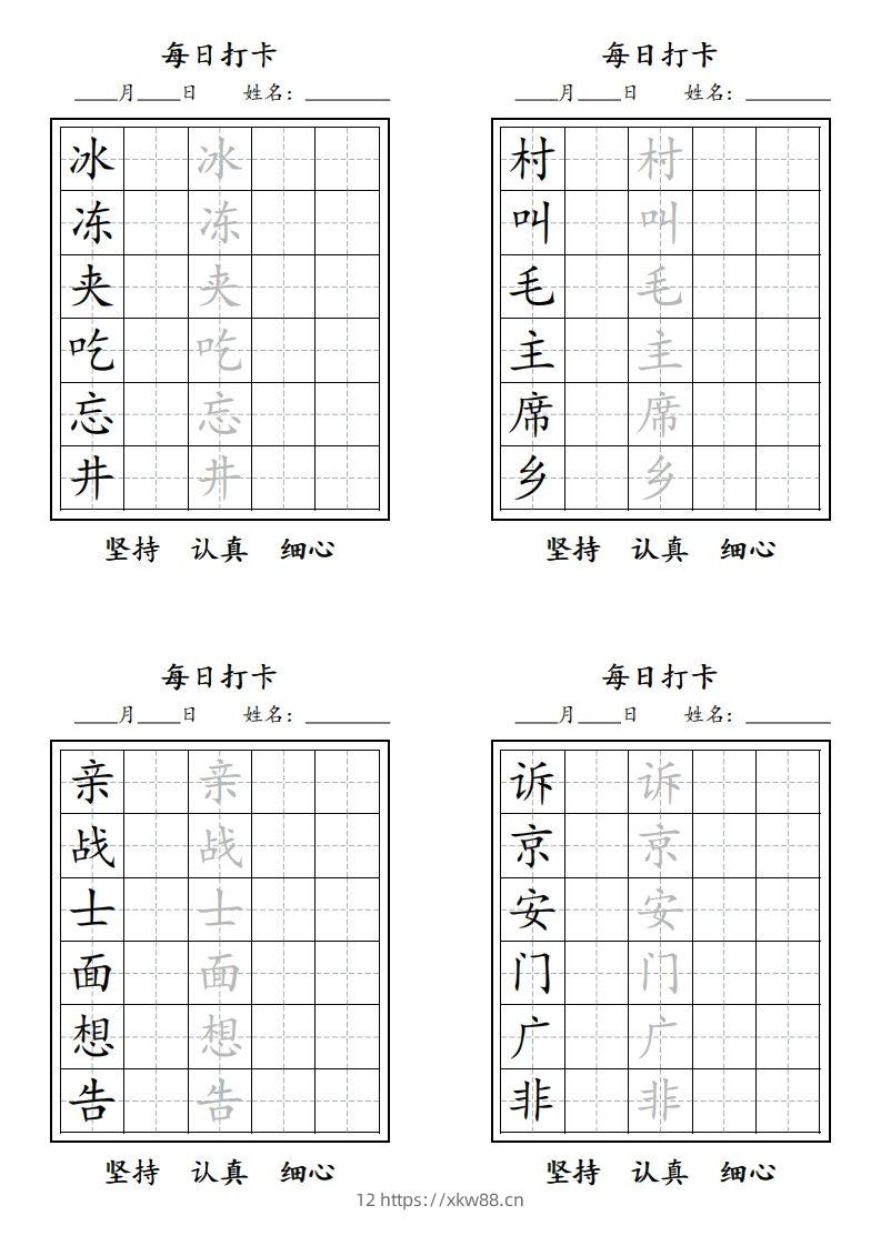 图片[3]-【字贴】二类生字打卡-佑学宝学科网
