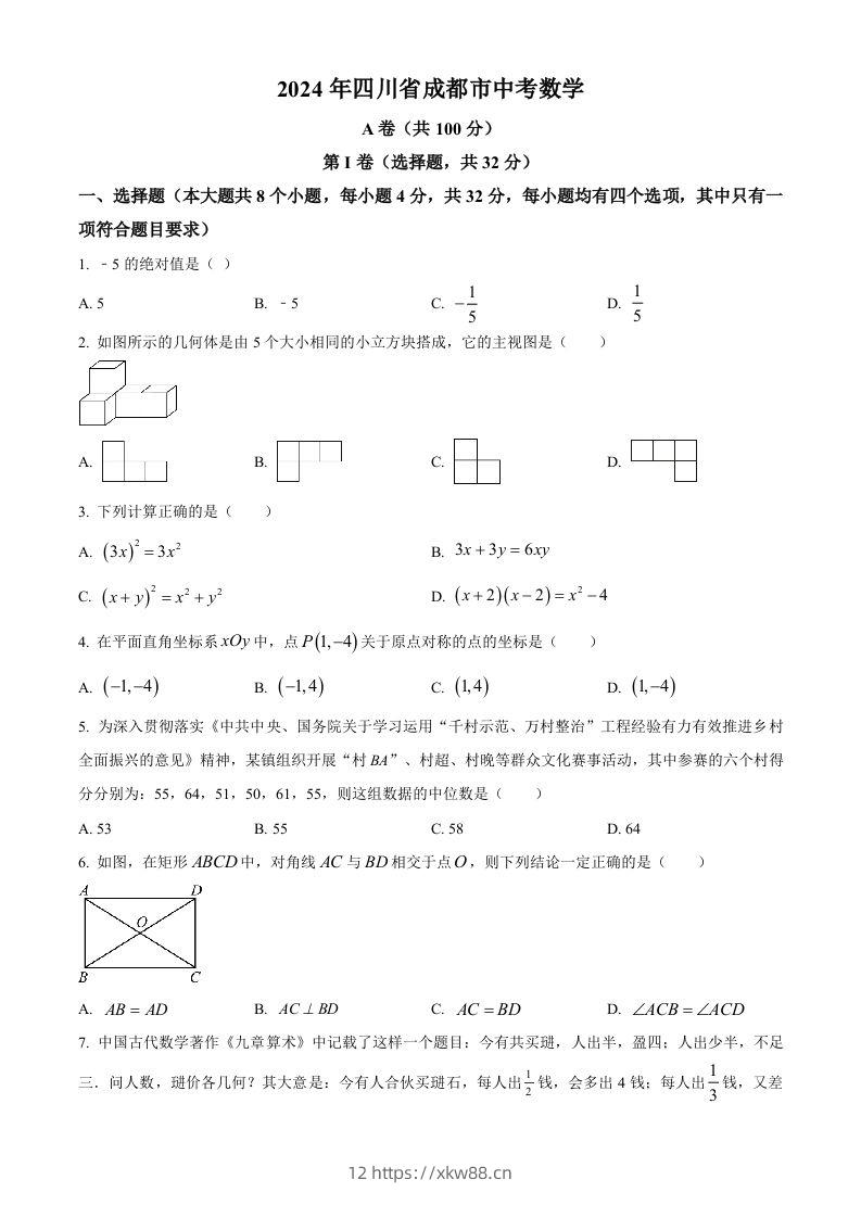 2024年四川省成都市中考数学试题（空白卷）-佑学宝学科网
