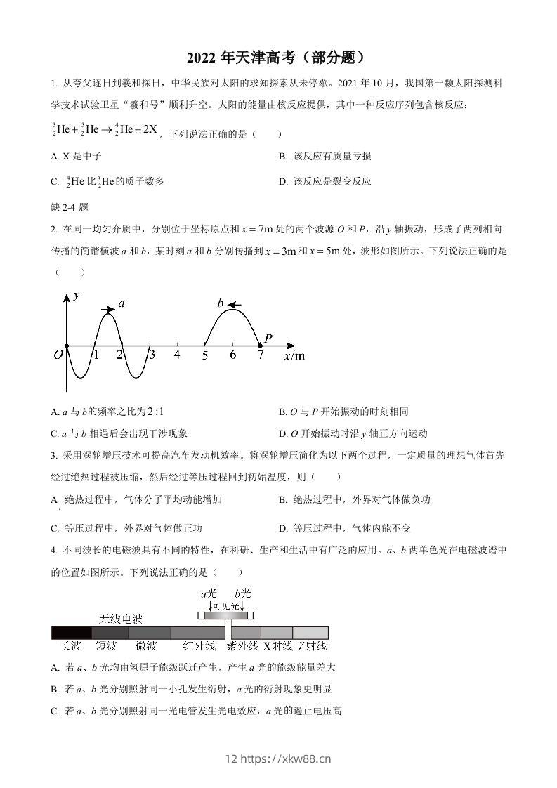 2022年高考物理试卷（天津）（缺第2-4题）（空白卷）-佑学宝学科网