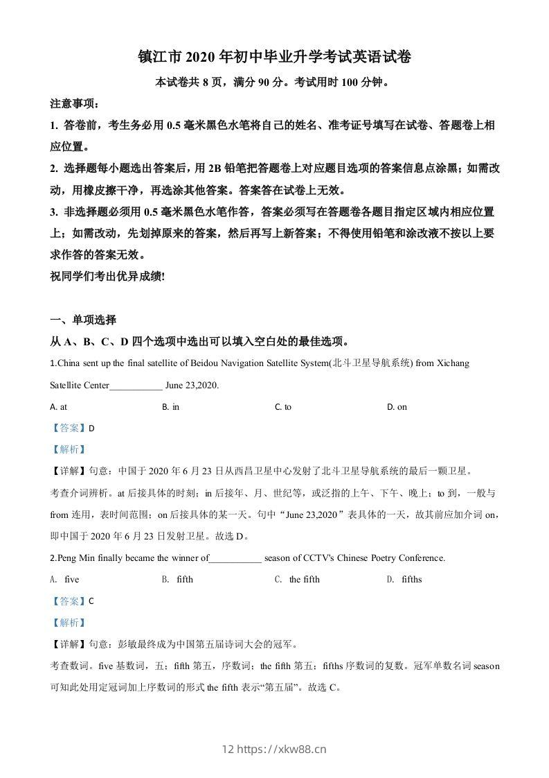 江苏省镇江市2020年中考英语试题（含答案）-佑学宝学科网