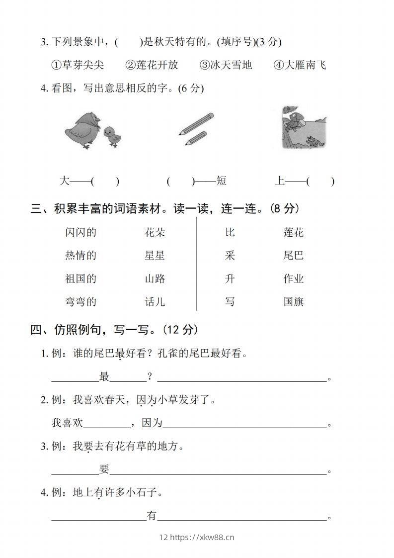 图片[2]-24年一上语文期末拔尖检测卷2-佑学宝学科网