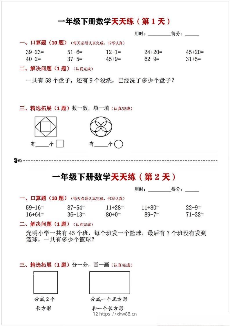 一年级下册数学天天练-佑学宝学科网