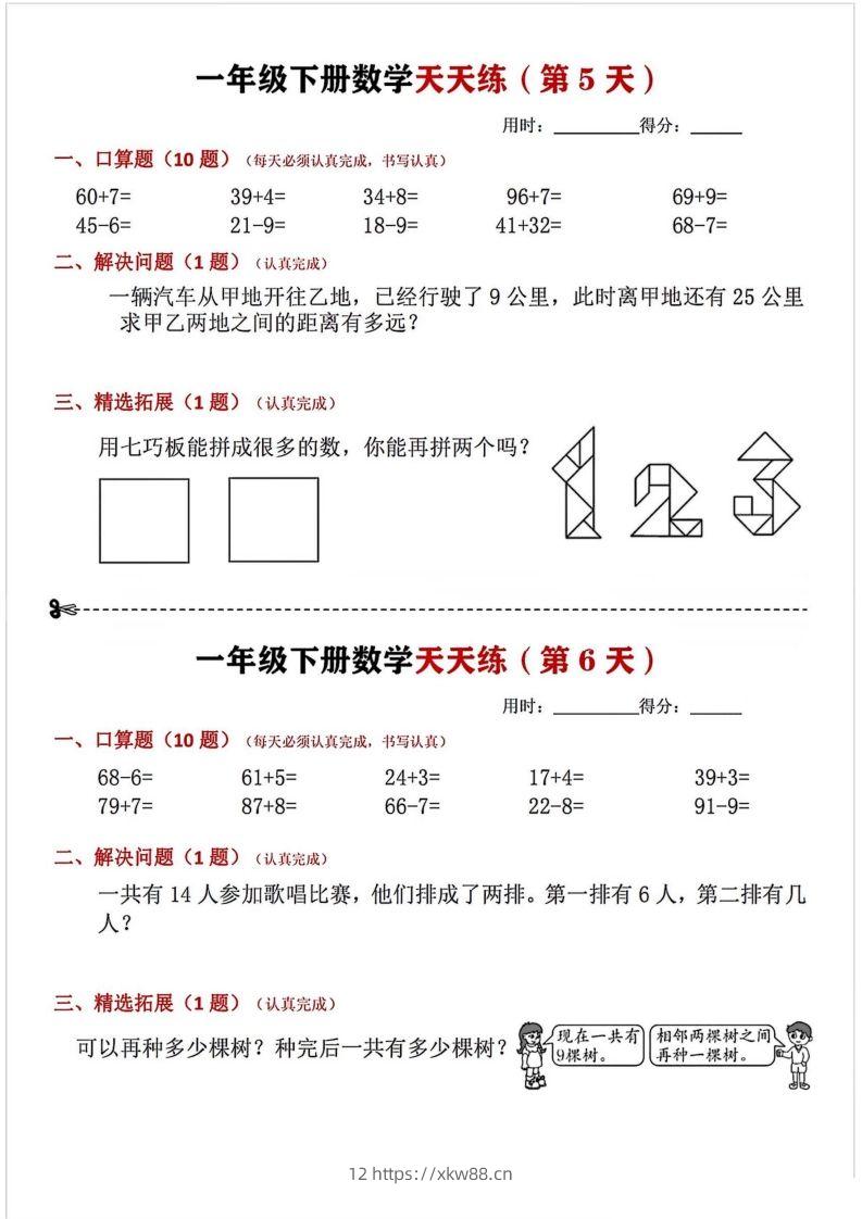 图片[3]-一年级下册数学天天练-佑学宝学科网