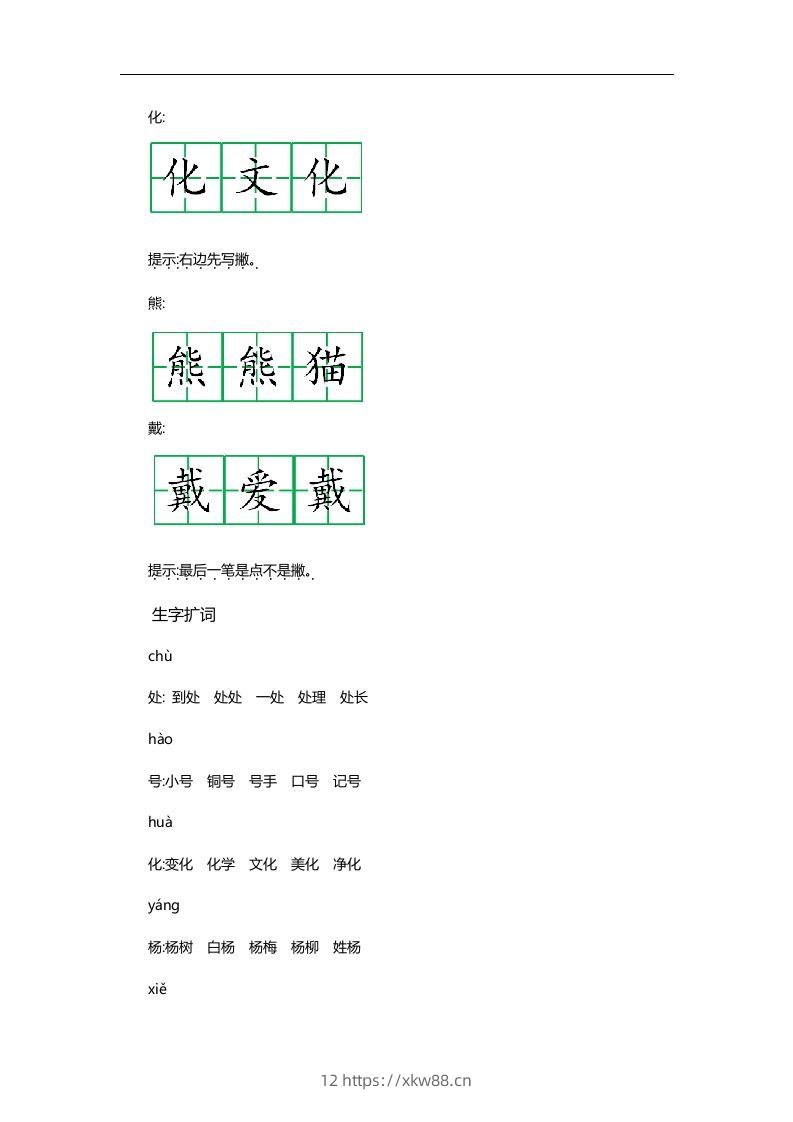 图片[2]-二上语文第二单元知识重点-佑学宝学科网