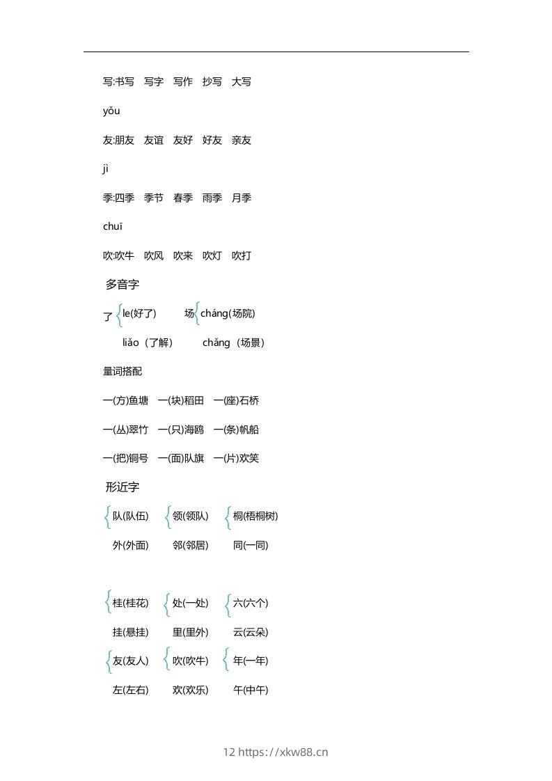 图片[3]-二上语文第二单元知识重点-佑学宝学科网
