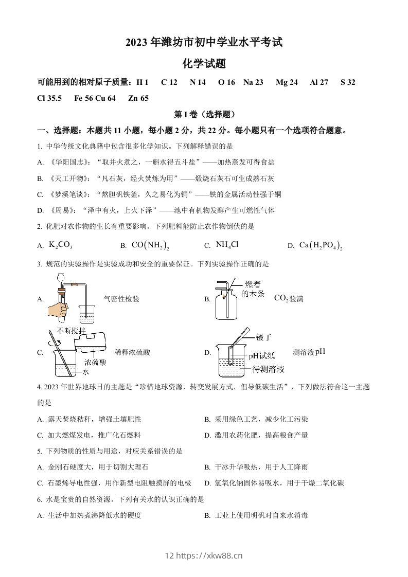 2023年山东省潍坊市中考化学真题（空白卷）-佑学宝学科网