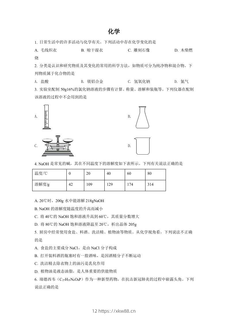 2022年四川省德阳市中考化学真题（空白卷）-佑学宝学科网