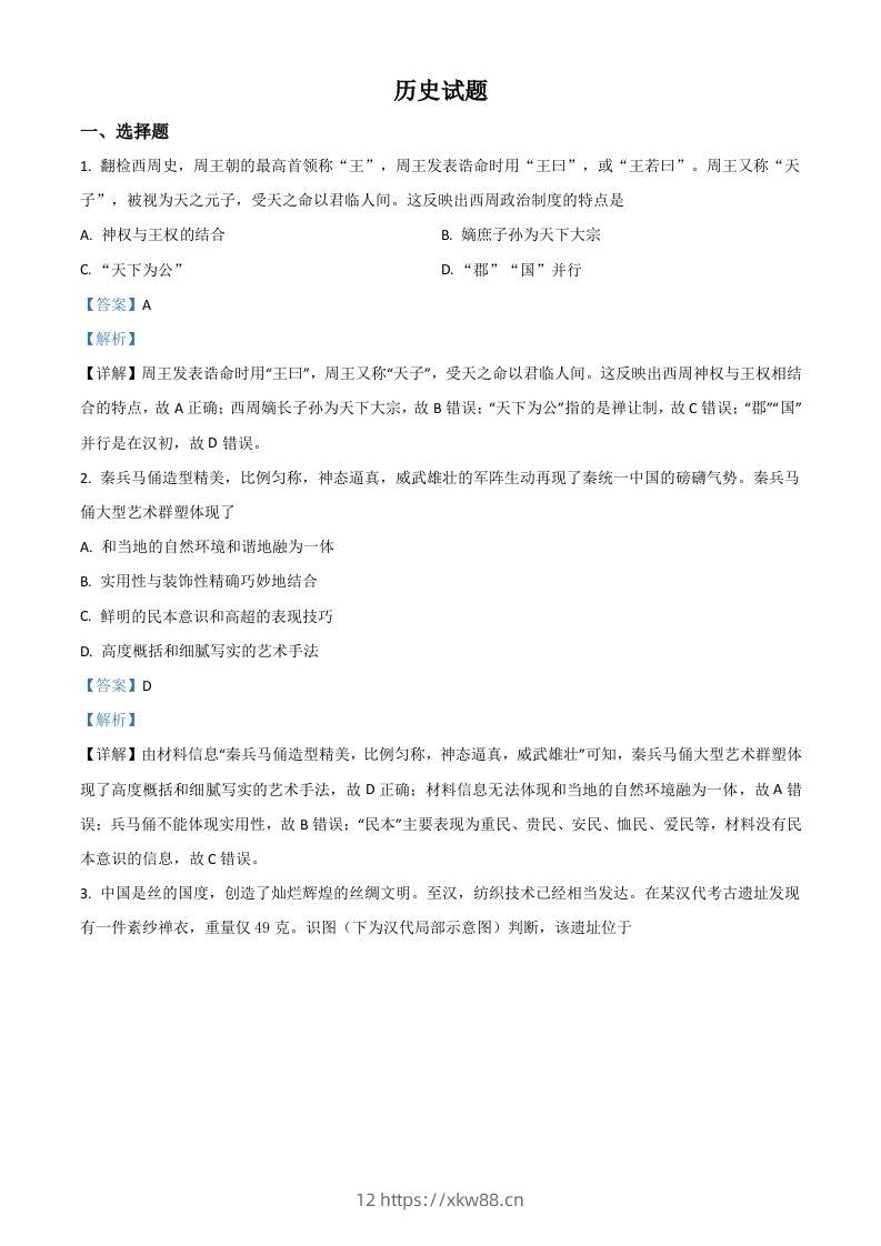 2021年高考历史试卷（浙江）（6月）（含答案）-佑学宝学科网