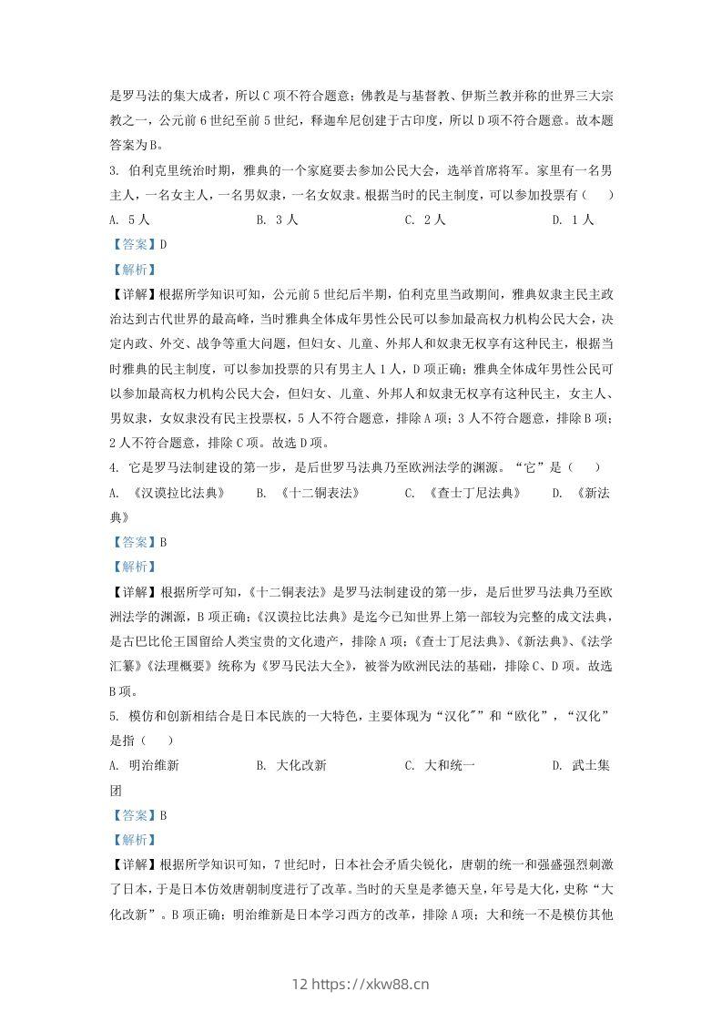 图片[2]-2022-2023学年山东省济南市商河县九年级上学期历史期中试题及答案(Word版)-佑学宝学科网