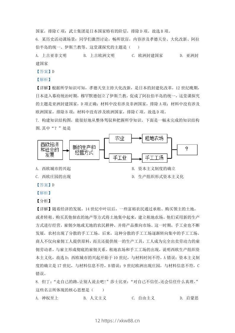 图片[3]-2022-2023学年山东省济南市商河县九年级上学期历史期中试题及答案(Word版)-佑学宝学科网
