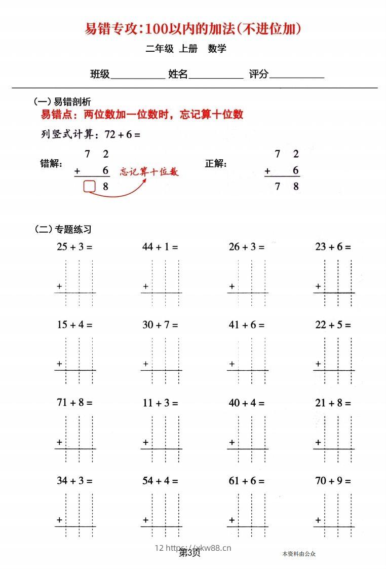 图片[3]-【易错专攻《以内的加法（不进位加、进位加）》】二上数学-佑学宝学科网