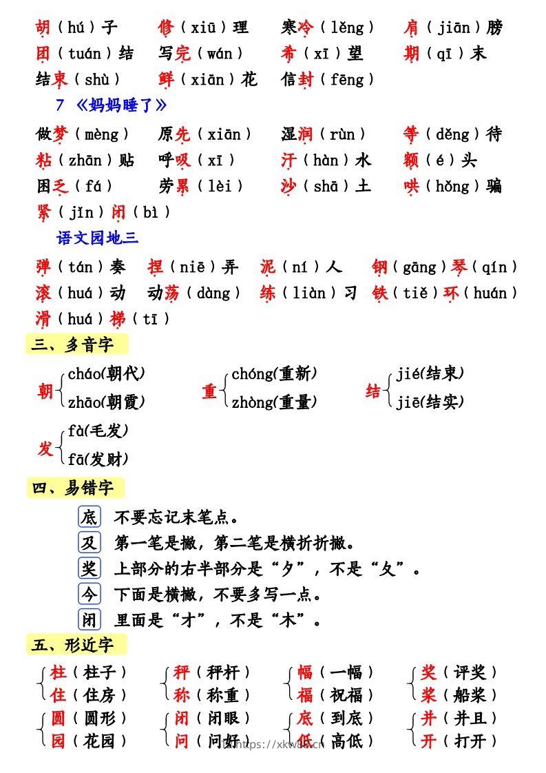 图片[2]-【第三单元知识梳理】二上语文-佑学宝学科网