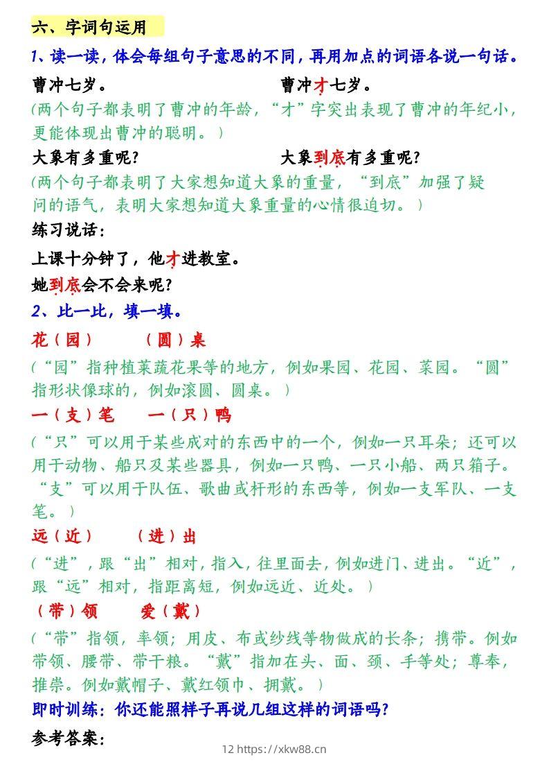 图片[3]-【第三单元知识梳理】二上语文-佑学宝学科网