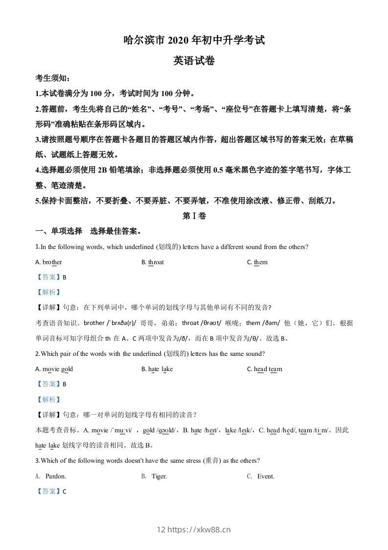 黑龙江省哈尔滨市2020年中考英语试题（含答案）-佑学宝学科网