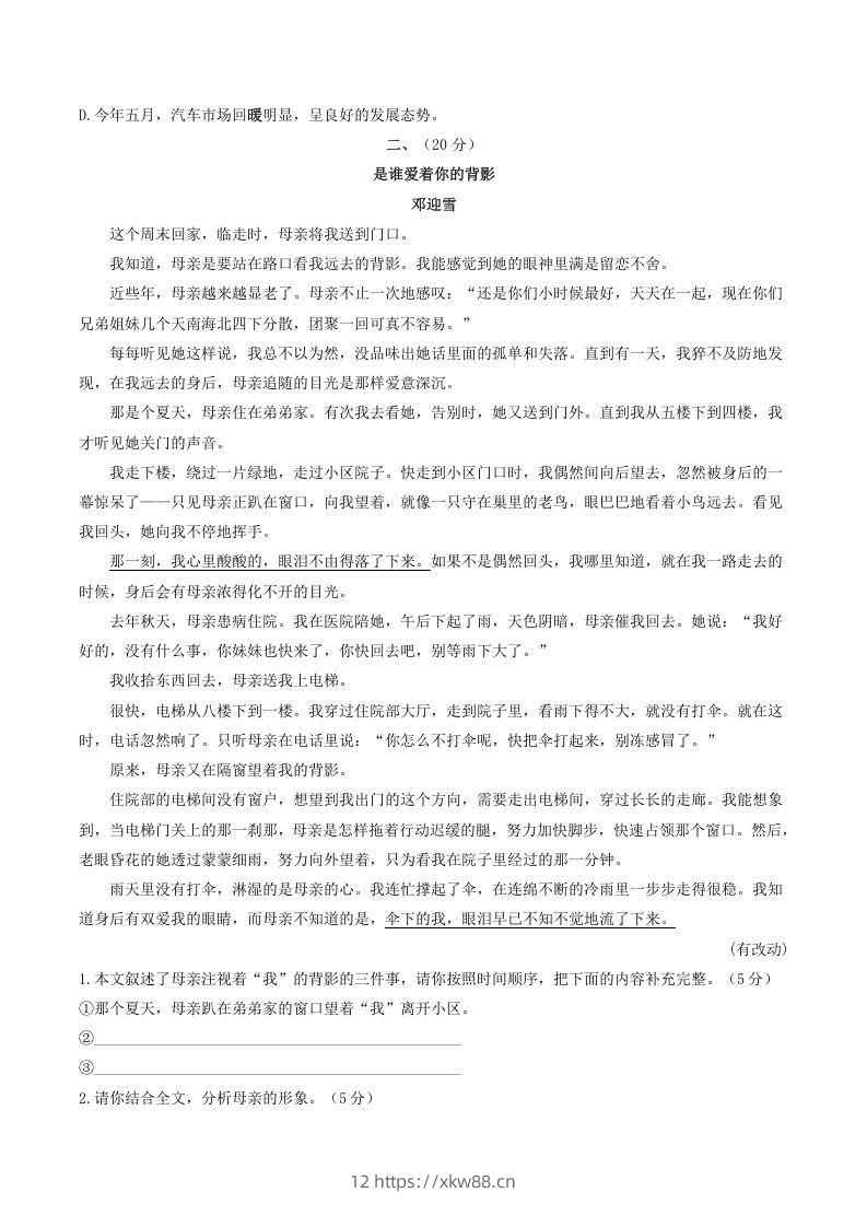 图片[2]-2021-2022学年部编版八年级语文上册第四单元测试卷B卷及答案(Word版)-佑学宝学科网