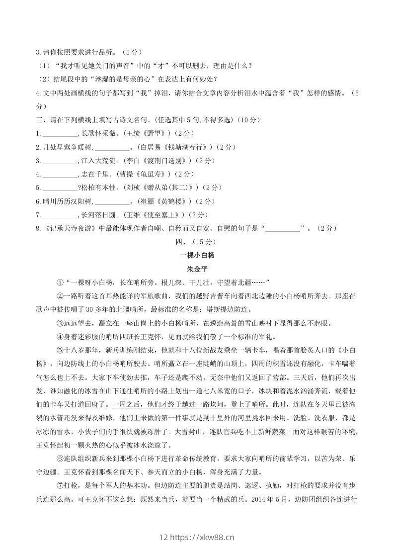 图片[3]-2021-2022学年部编版八年级语文上册第四单元测试卷B卷及答案(Word版)-佑学宝学科网
