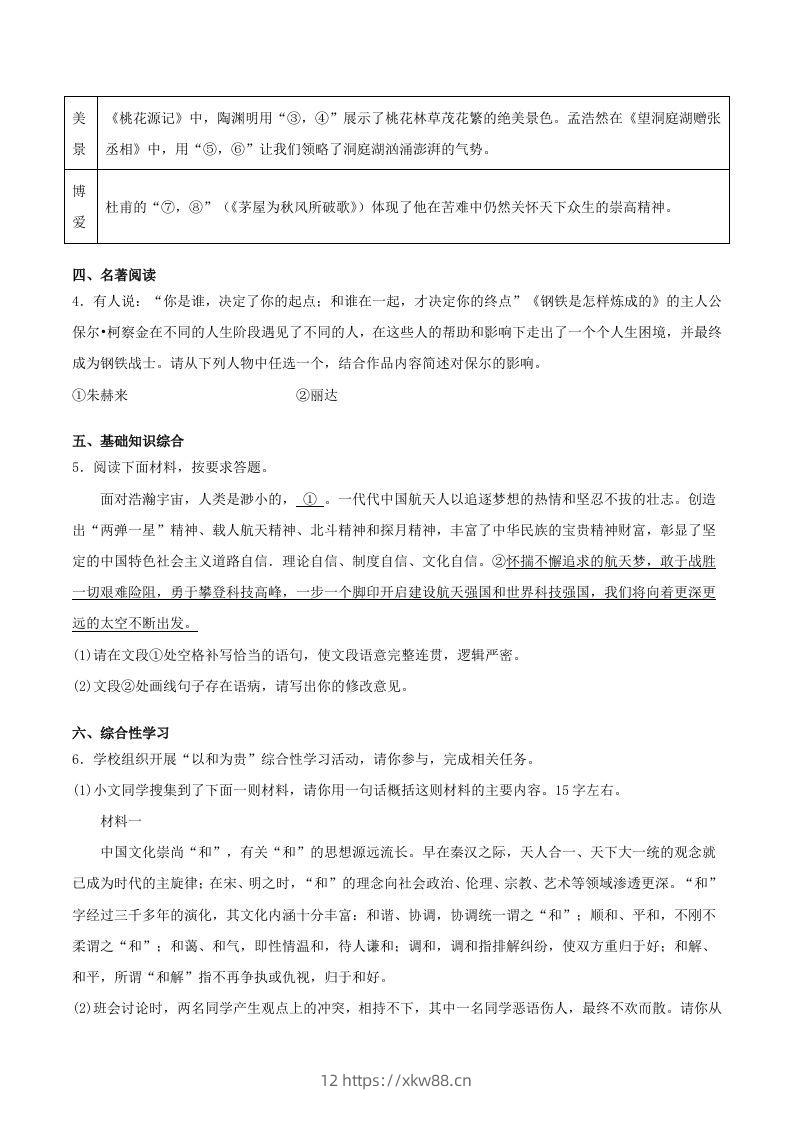 图片[2]-2022-2023学年河南省洛阳市嵩县八年级下学期期末语文试题及答案(Word版)-佑学宝学科网
