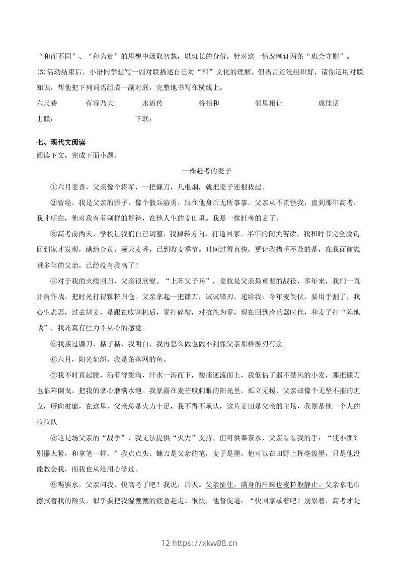 图片[3]-2022-2023学年河南省洛阳市嵩县八年级下学期期末语文试题及答案(Word版)-佑学宝学科网