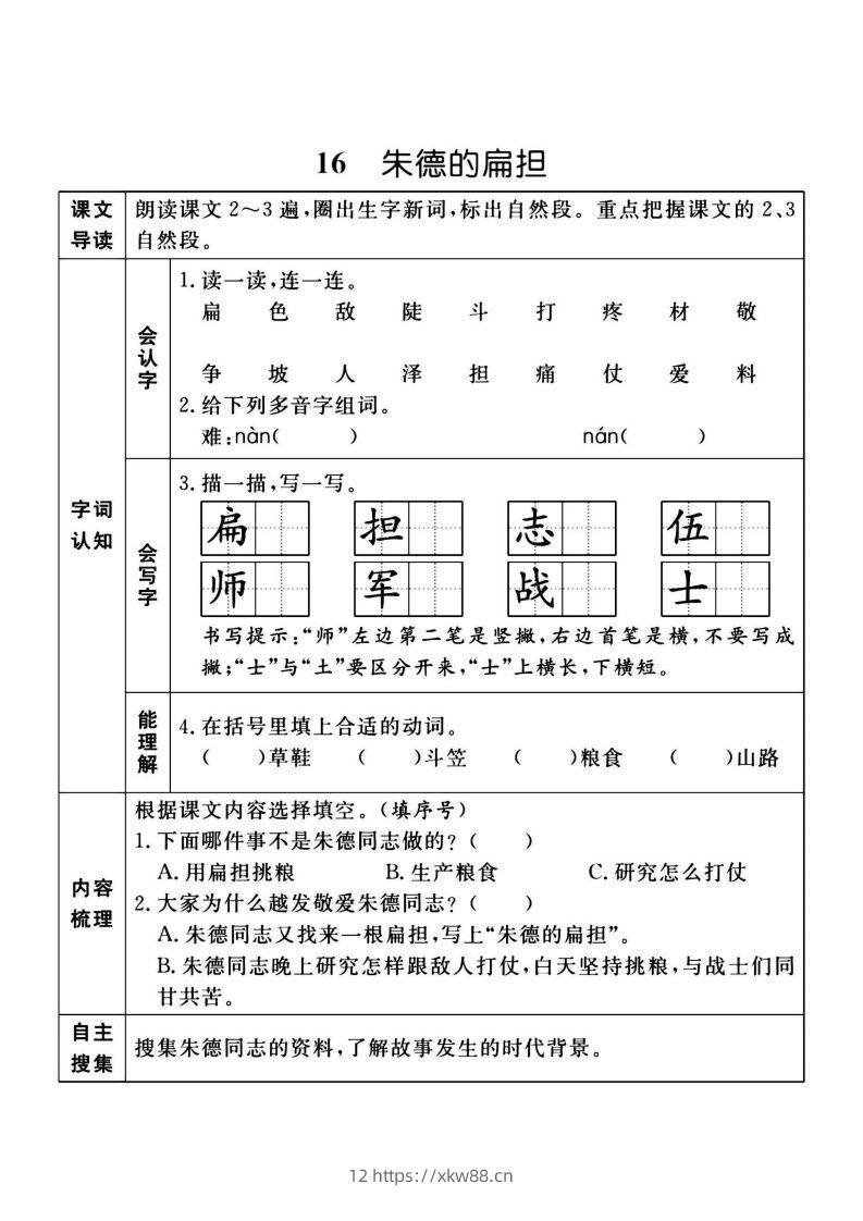图片[2]-二上语文课前预习单（课）新-佑学宝学科网