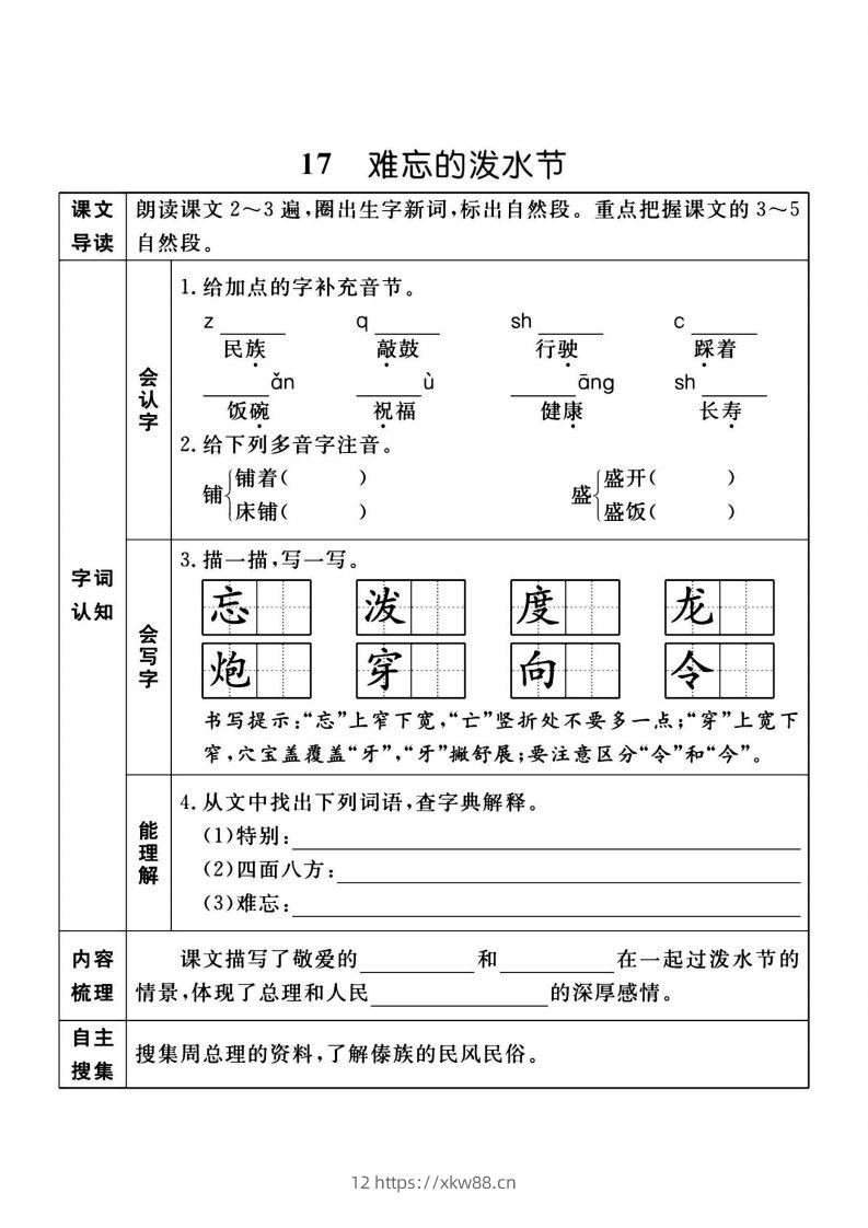 图片[3]-二上语文课前预习单（课）新-佑学宝学科网