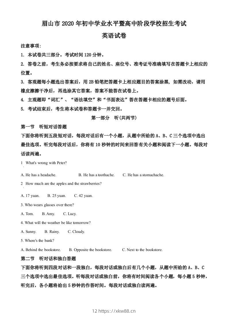 四川省眉山市2020年中考英语试题（含答案）-佑学宝学科网