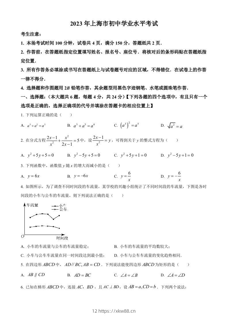 2023年上海市中考数学真题（空白卷）-佑学宝学科网