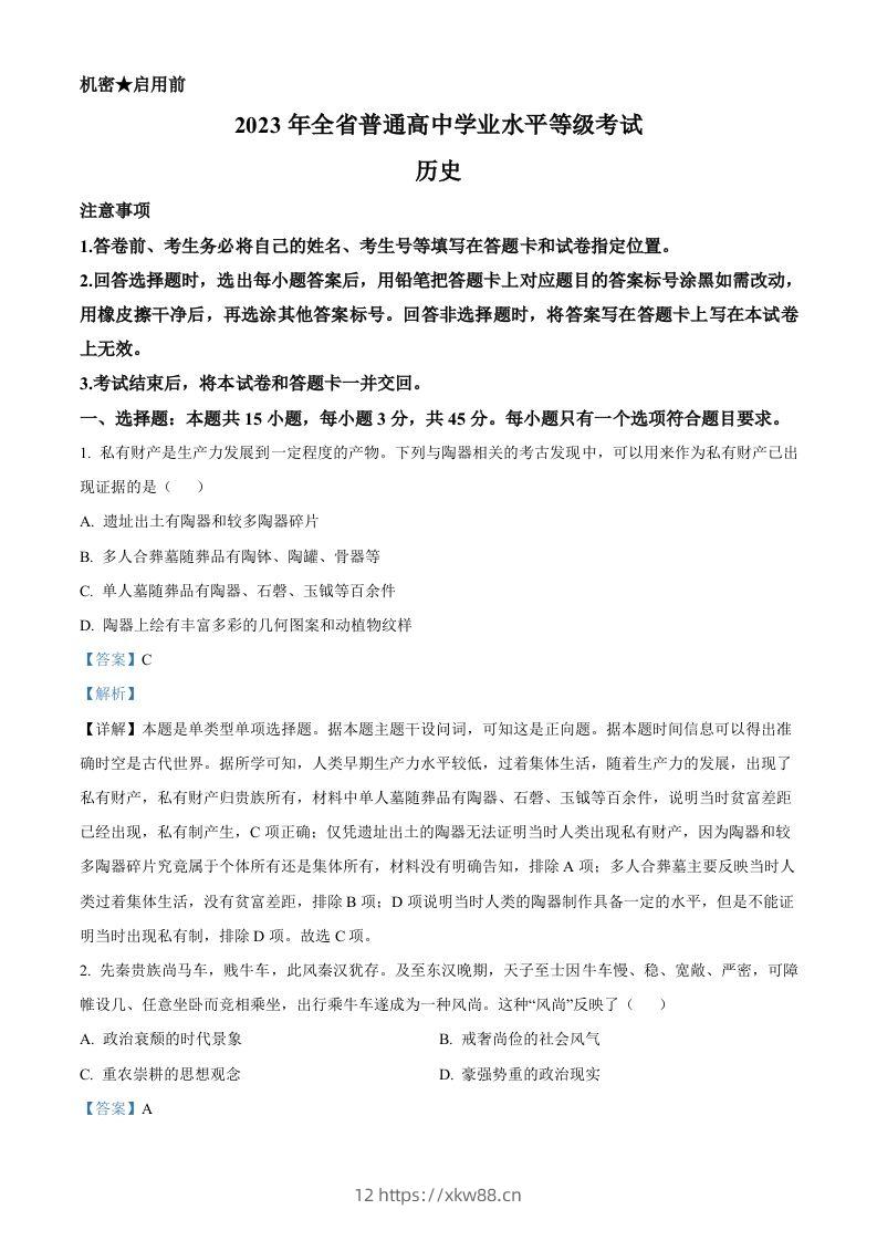 2023年高考历史试卷（山东）（含答案）-佑学宝学科网