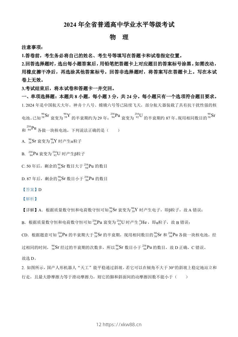 2024年高考物理试卷（山东）（含答案）-佑学宝学科网