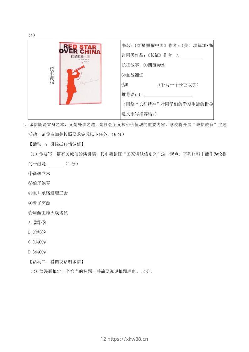 图片[2]-2023-2024学年江苏省常州市金坛区八年级上学期期中语文试题及答案(Word版)-佑学宝学科网