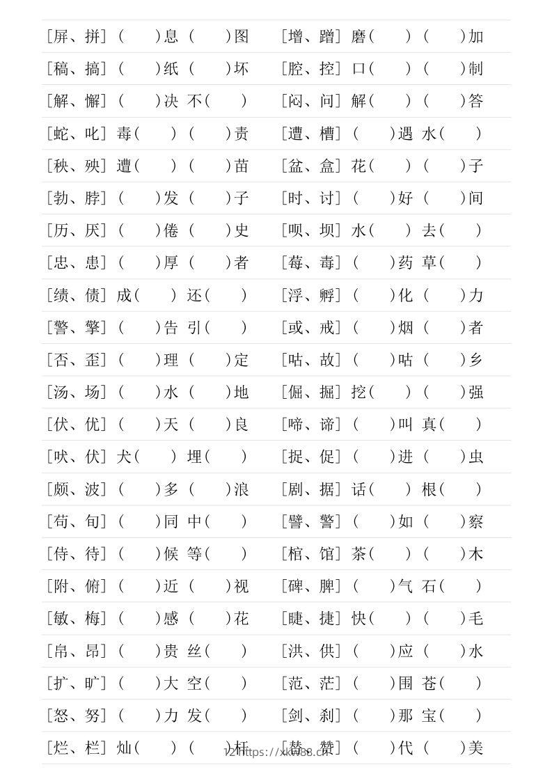 图片[3]-❤四年级下册形近字专项练习-佑学宝学科网