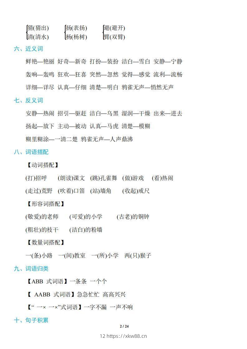 图片[2]-三年级上册语文：1~8单元《基础知识必记》-佑学宝学科网