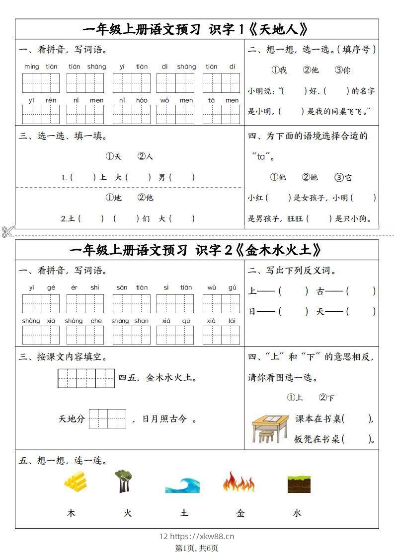 24秋一年级上册语文拼音同步预习单-佑学宝学科网