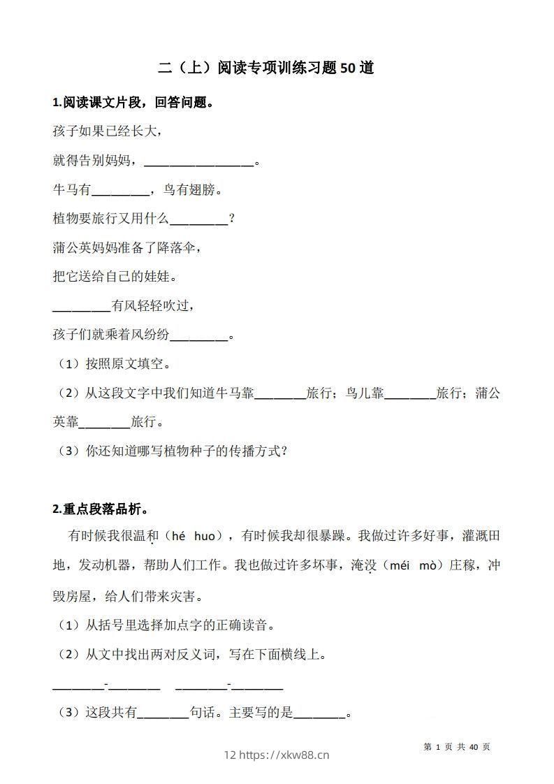 二上语文阅读专项训练习题50道-佑学宝学科网