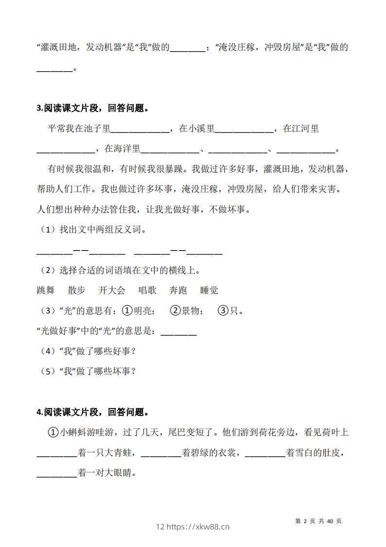 图片[2]-二上语文阅读专项训练习题50道-佑学宝学科网