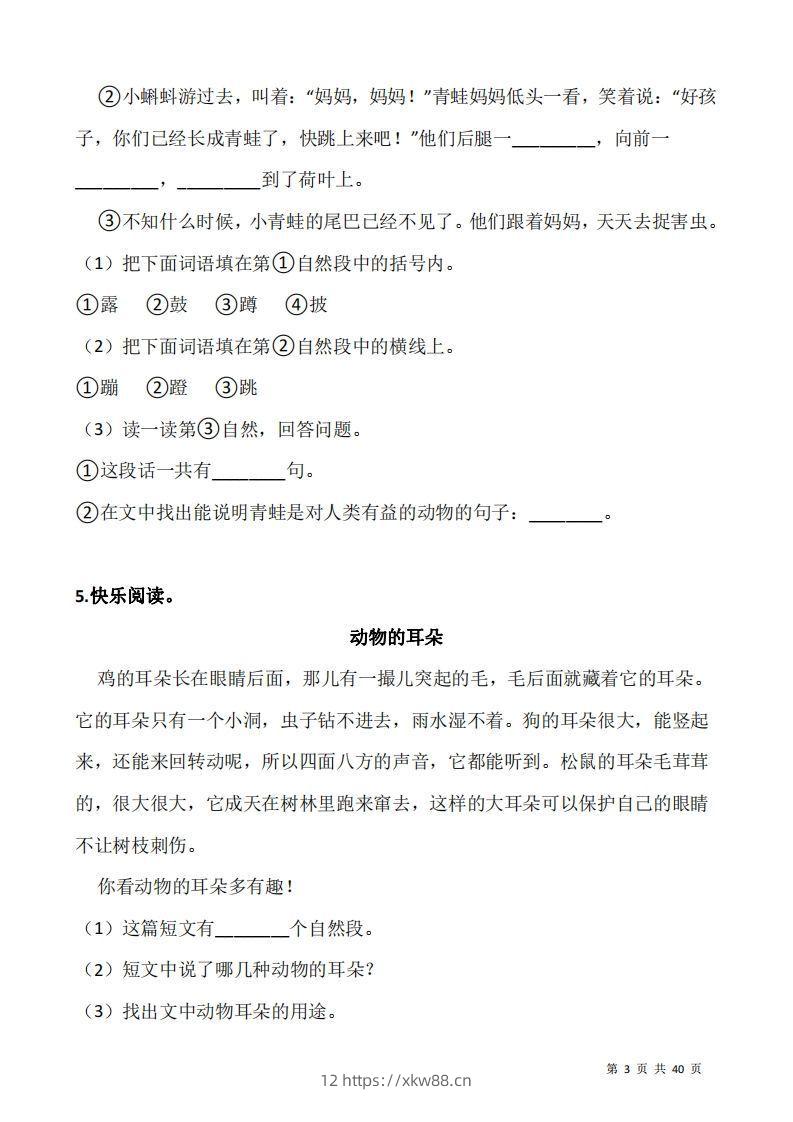 图片[3]-二上语文阅读专项训练习题50道-佑学宝学科网