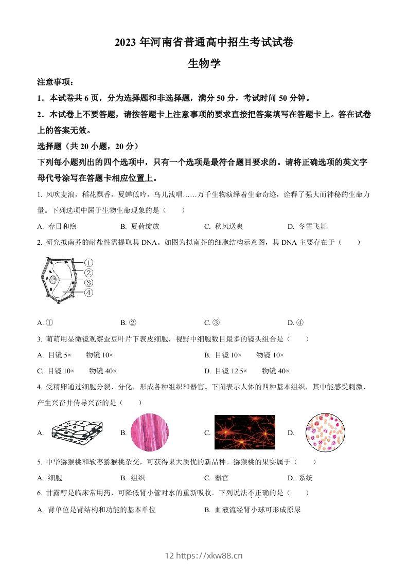 2023年河南省中考生物真题（空白卷）-佑学宝学科网