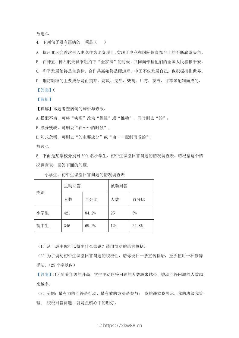 图片[3]-2023-2024学年山东省济南市莱芜区九年级上学期语文期末试题及答案(Word版)-佑学宝学科网