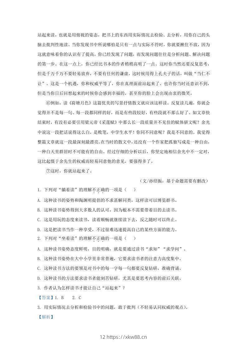 图片[2]-2023-2024学年湖北省武汉市蔡甸区九年级上学期语文期末试题及答案(Word版)-佑学宝学科网