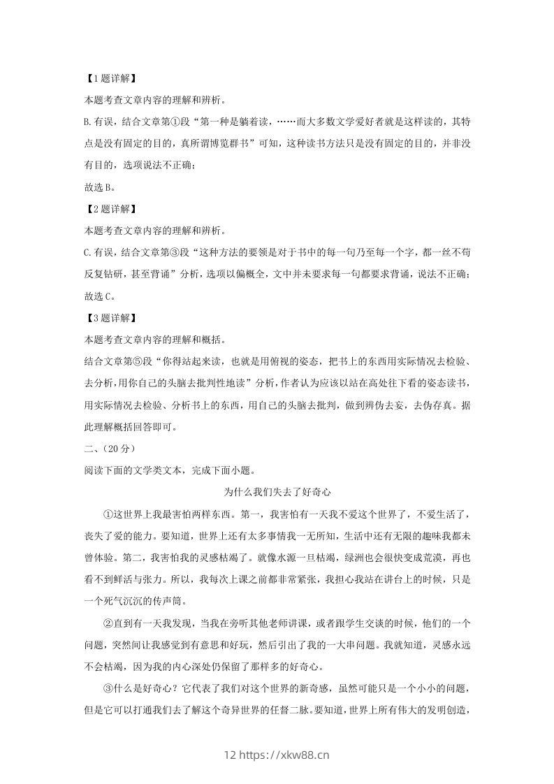 图片[3]-2023-2024学年湖北省武汉市蔡甸区九年级上学期语文期末试题及答案(Word版)-佑学宝学科网