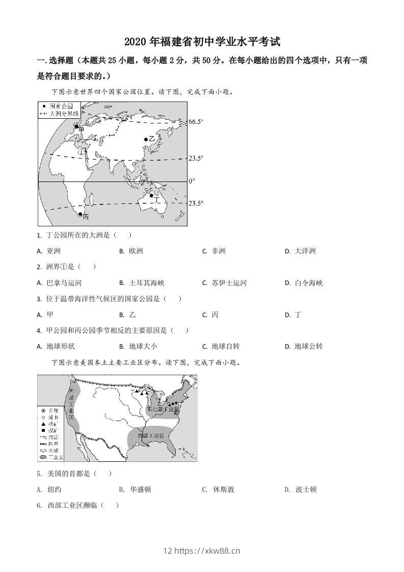 福建省2020年中考地理试题（空白卷）-佑学宝学科网