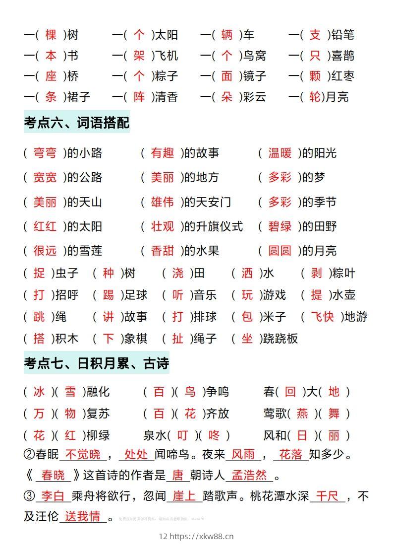 图片[3]-一年级下册语文期中复习考点通关练习（答案）-佑学宝学科网