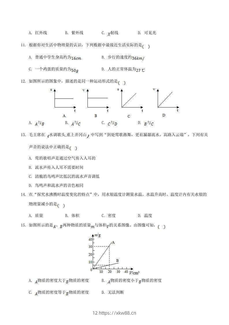 图片[3]-2021-2022学年湖南省邵阳市新邵县八年级上学期期末物理试题及答案(Word版)-佑学宝学科网