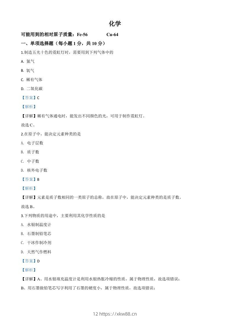 吉林省2020年中考化学试题（含答案）-佑学宝学科网