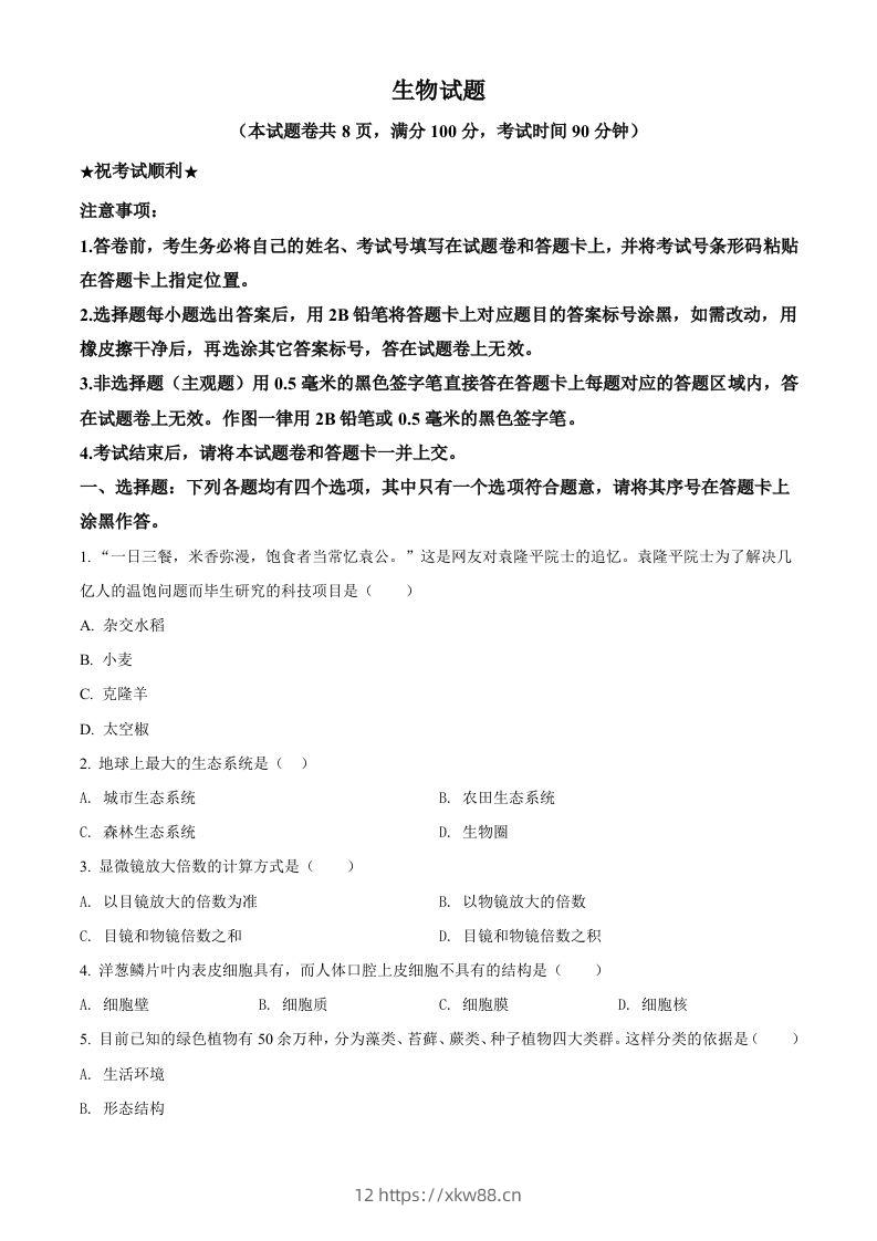 湖北省襄阳市2021年中考生物试题（空白卷）-佑学宝学科网