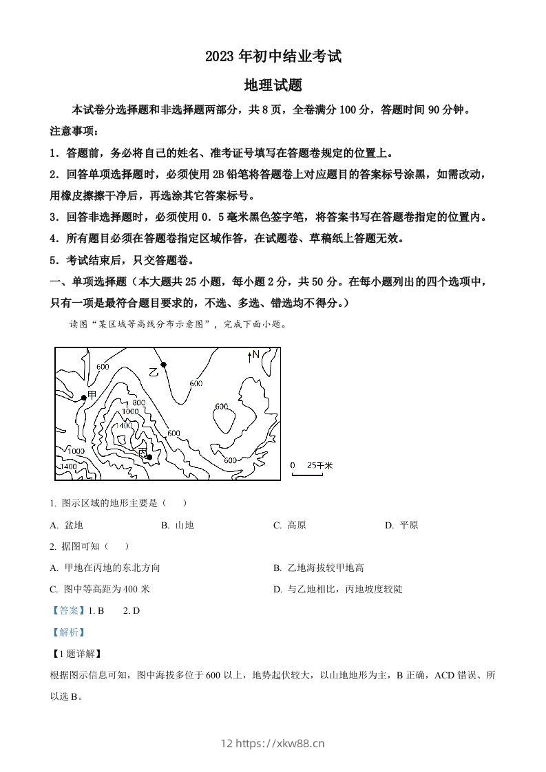 2023年四川省雅安市中考地理真题（含答案）-佑学宝学科网