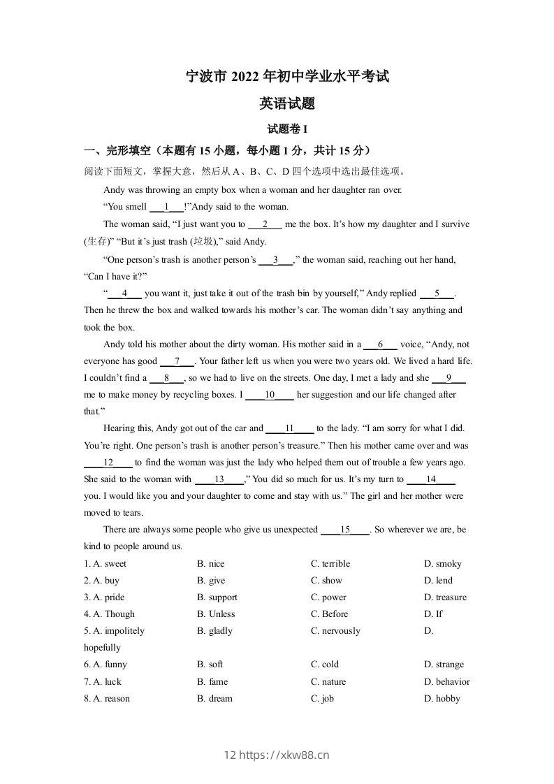 2022年浙江省宁波市中考英语真题（含答案）-佑学宝学科网