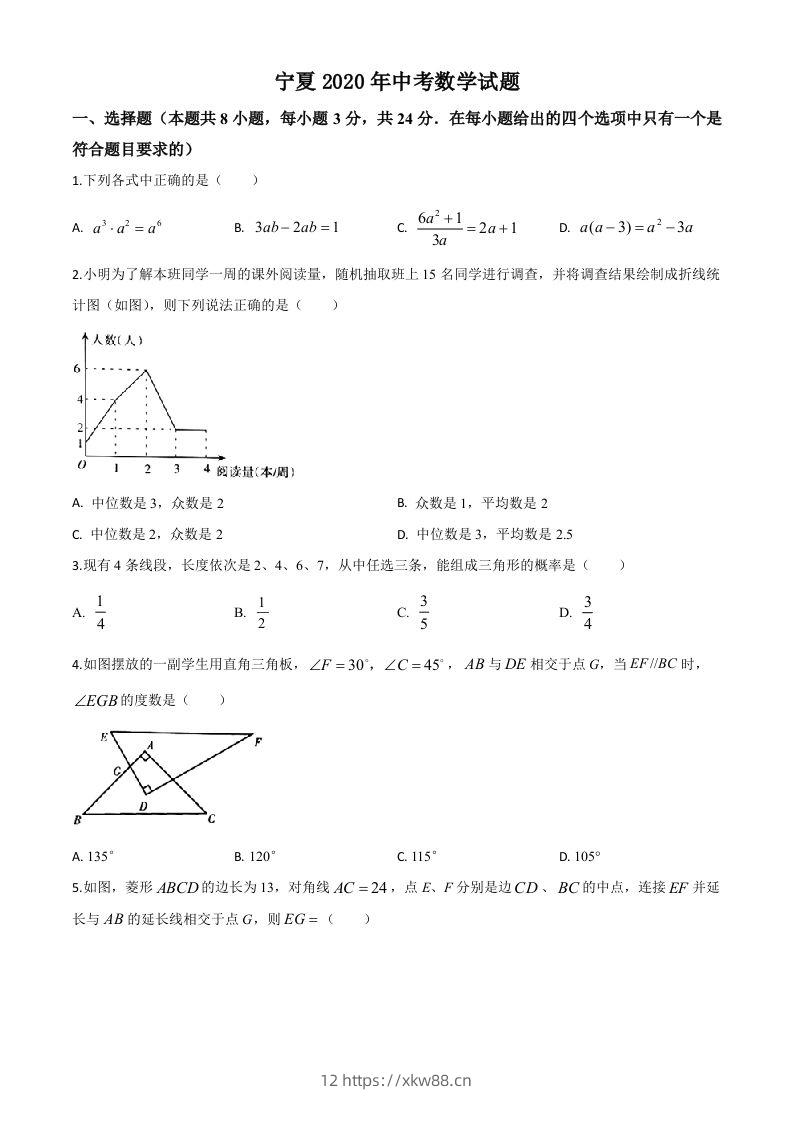 宁夏2020年中考数学试题（空白卷）-佑学宝学科网